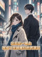 向李静演绎的精彩情节