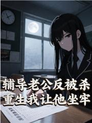 顾逸峰张兰的故事出自哪本小说？