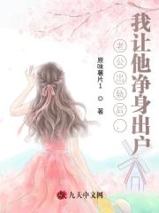 老公出轨后，我让他净身出户番外+全文震撼上线陆瑾年沈书仪的命运变化令人惊讶。