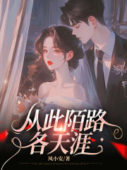 （贺行舟温言初林雅）从此陌路各天涯一口气完美终章章节目录