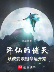 《许仙新解》封面
