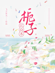 霍洵简冬栀沈雀意的情感纠葛与命运抉择栀子比众木，最新章节剧情充满意外。