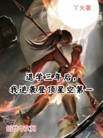 凌云轩别墅突破