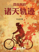 混元洞天初觉醒