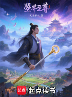 曌界至尊：废体开局，星陨神珀