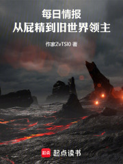 《每日情报：从屁精到旧世界领主》封面