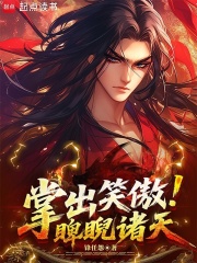 《笑傲协议》封面