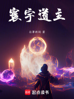 寰宇道主