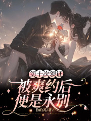 我成了傻女后，陛下杀疯了