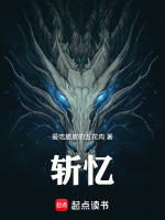 斩忆