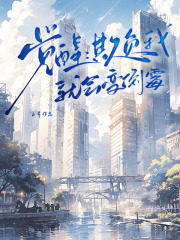 覺醒：欺負我就會變倒霉最終篇章+特別篇（鄭雨恬李智深于凌山）清爽版閱讀