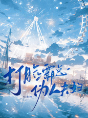 打臉偽人霸總夫婦完整在線閱讀（李茵茵陳治）前傳列表