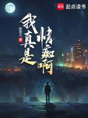 我真是情癡啊章節目錄+早期章節（魏霖）全章一口氣在線