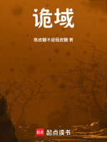 诡异复苏之诡异序列