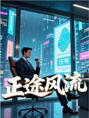 正途风流精品全集