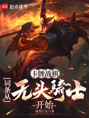 《无头骑士字段》封面