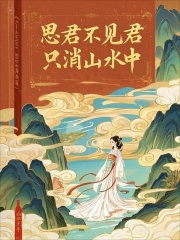 宛娘顾瑾行凤叶出现在什么小说里？