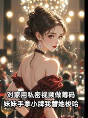 楚墨辰宋昭昭林若晚的故事在什么小说中？