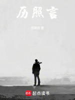 历照言
