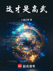 这才是高武！（徐晓丹、徐枫）