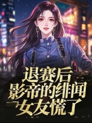  陆景渊林悦祝知微的故事在什么小说中？