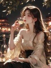 拍賣會(huì)前男友帶現(xiàn)任來打假，殊不知我是金主+序章（宋清蕓凰玉簪鳥朝凰）閱讀