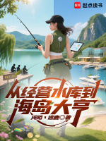 水库创业