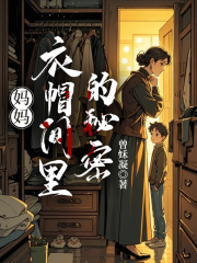 媽媽衣帽間里的秘密新篇章揭秘，彩蛋不斷徐洲的命運(yùn)與情感糾葛……