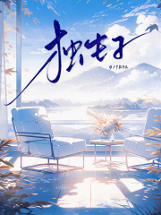 獨(dú)生子（文文做早餐張子文）完整章節(jié)列表_本站精選