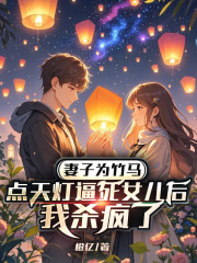 死遁歸來，讓拿外甥做賭注的妹夫跪地求饒全章一口氣閱讀終極反轉(zhuǎn)（書荒必看）