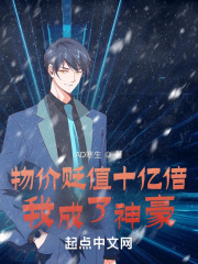 （陸明林嬌）物價貶值十億倍，我成了神豪小說在線無廣告高口碑小說