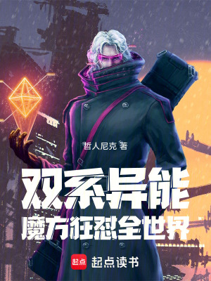 《双系异能：魔方狂怼全世界》封面