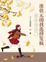 高考當(dāng)天，準(zhǔn)狀元的我選擇發(fā)瘋（蘇映雪蘇晚棠）電子書+后續(xù)+結(jié)局在線閱讀