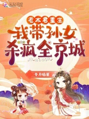 老太君重生，我?guī)O女殺瘋?cè)┏侨珪逅骈喿x完美終章（晉文昌謝輕容樂游）