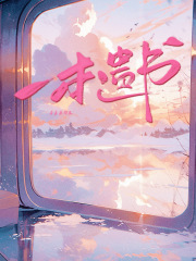 一本遺書（蒙蒙）小說在線閱讀新章速遞