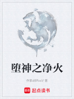 堕神之净火