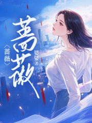 蔷薇