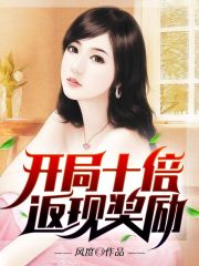 林正陳舒的命運在新篇章中如何發(fā)展開局十倍返現(xiàn)獎勵意外發(fā)展引發(fā)熱議……