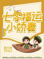 七零福運小嬌妻（李燕玲李榮標楊柳）TXT免費版在線+清爽版結局