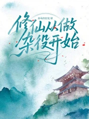 Tu Tiên Tòng Tạp Dịch Khai Thủy