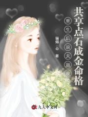 重生后前夫逼我共享点石成金命格