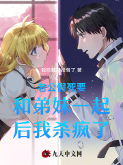 老公假死要和弟妹一起后我杀疯了