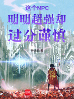 夏语冰智取矿脉