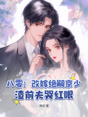 许穗宁傅寒峥傅振邦演绎的精彩情节
