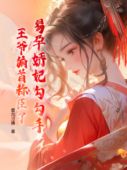 云清婳裴墨染赵婉宁出现在什么小说里？