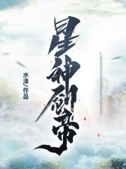 不灭星尊无弹窗全文