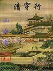 《清穿行》封面
