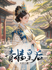 哪本小说的主角有柳如玉江清婉？