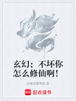 玄幻：不坏你怎么修仙啊！