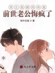 （傅衍禮柳如煙蘇佳怡）重生我嫁短命鬼，前世老公悔瘋了整書在線無廣告高口碑小說